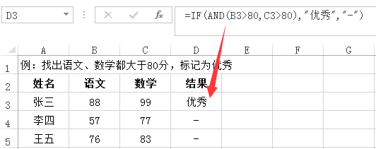 IF与AND案例